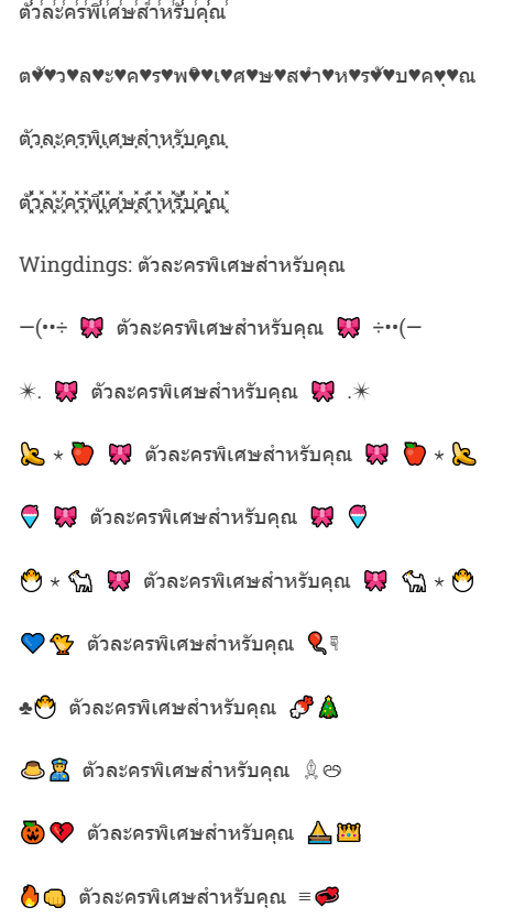ตัวอักษรพิเศษ
